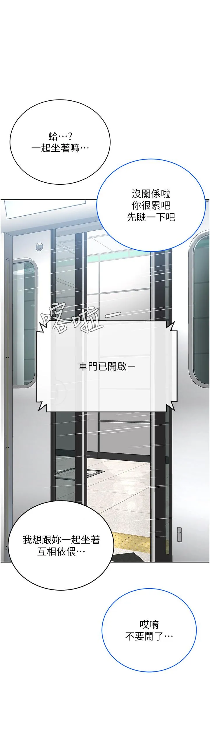 邪教教主 - 第7话-在地铁上演的羞耻play - page 39