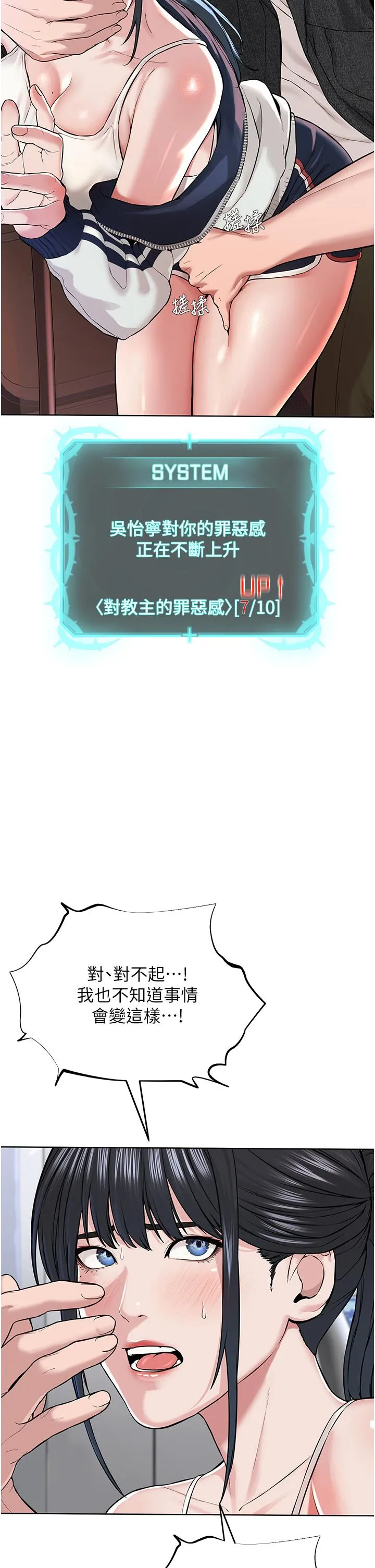 邪教教主 - 第7话-在地铁上演的羞耻play - page 54