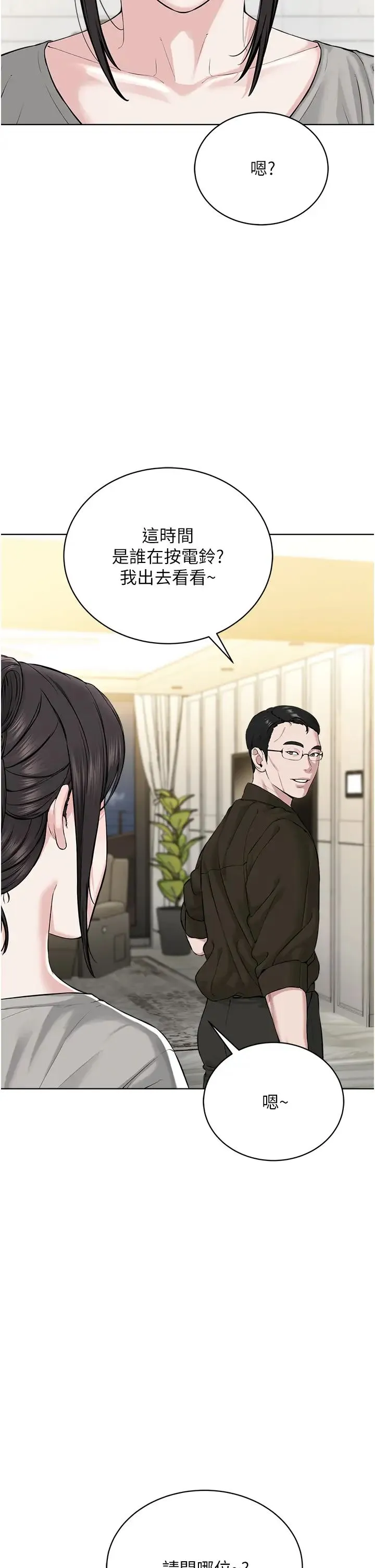 邪教教主 - 第26話-絕對不能被老公發現 - page 2