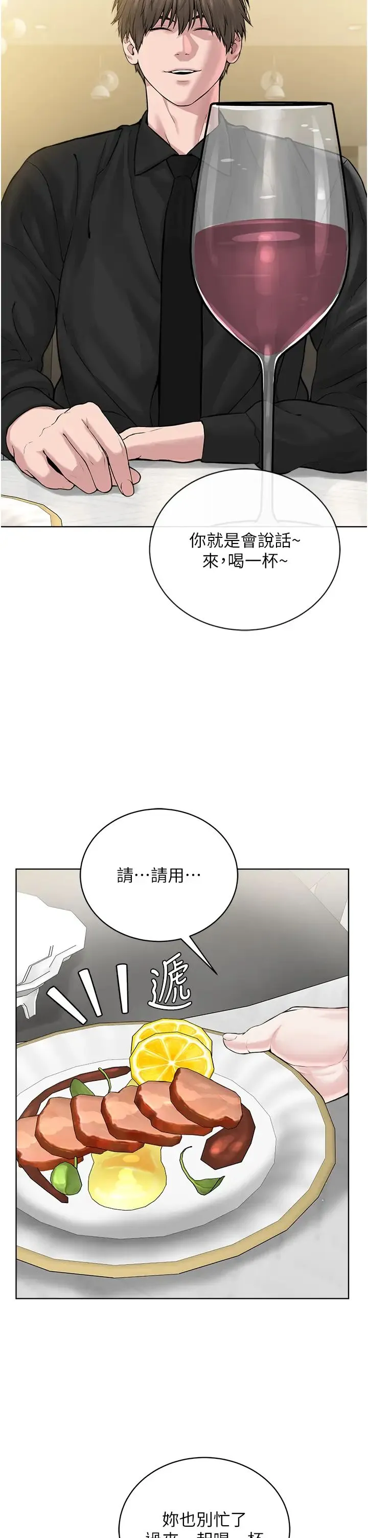 邪教教主 - 第26話-絕對不能被老公發現 - page 7