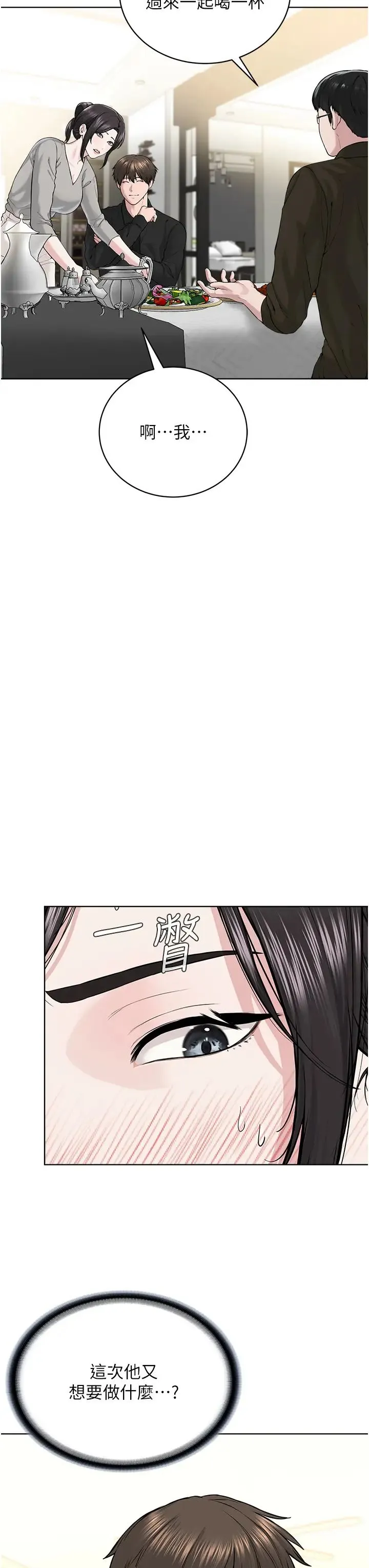 邪教教主 - 第26話-絕對不能被老公發現 - page 8