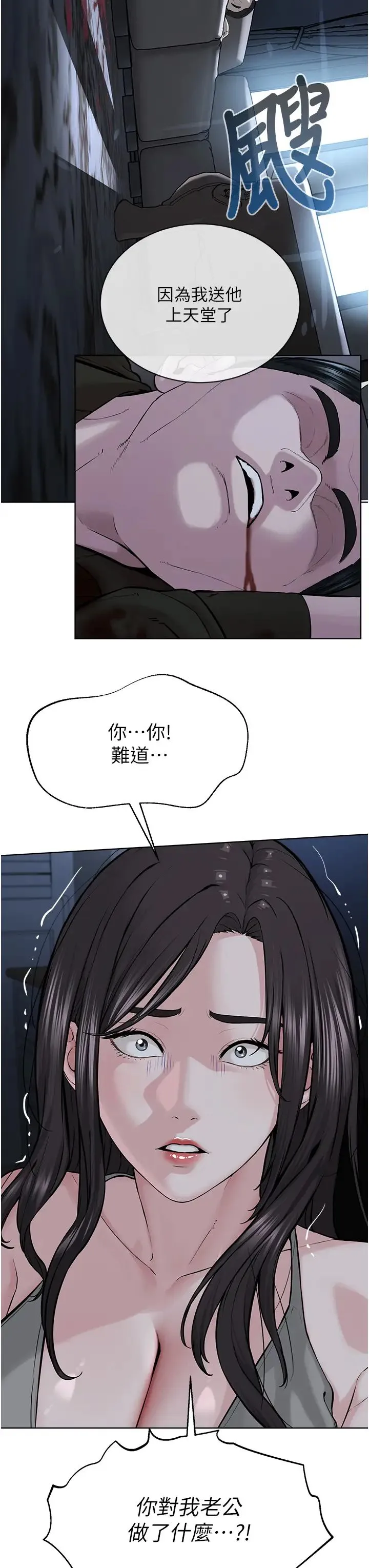 邪教教主 - 第26話-絕對不能被老公發現 - page 21