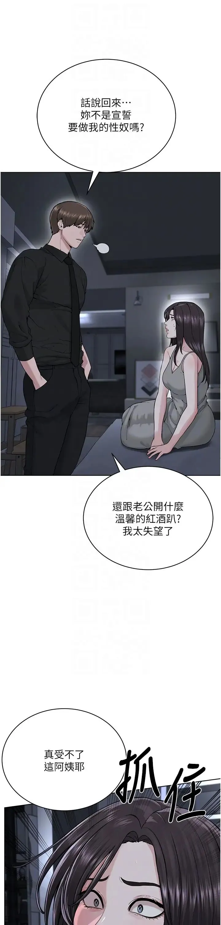 邪教教主 - 第26話-絕對不能被老公發現 - page 24