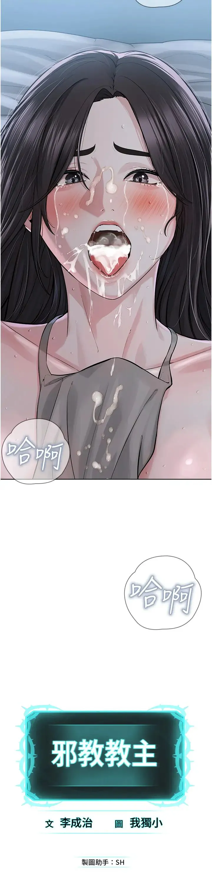 邪教教主 - 第26話-絕對不能被老公發現 - page 41