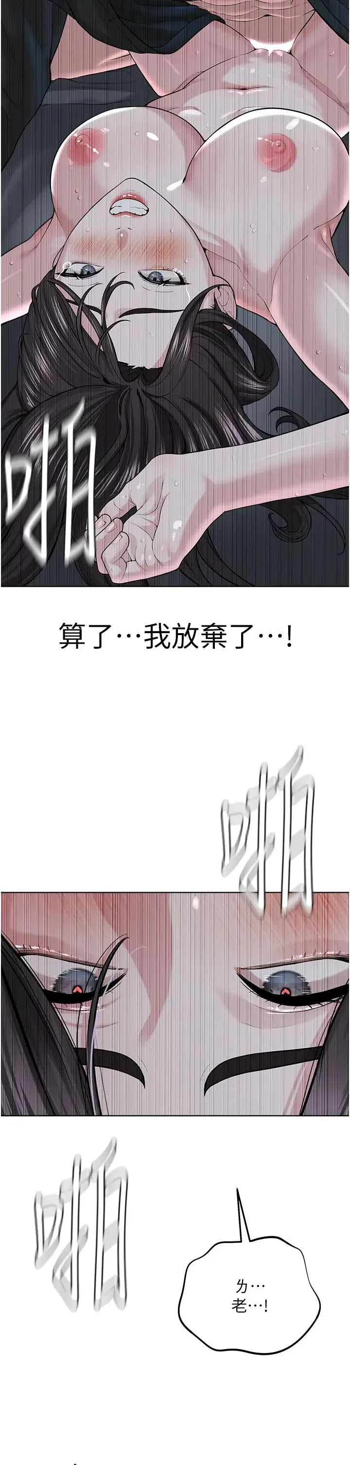 邪教教主 - 第28話-在老公面前大戰一場 - page 2