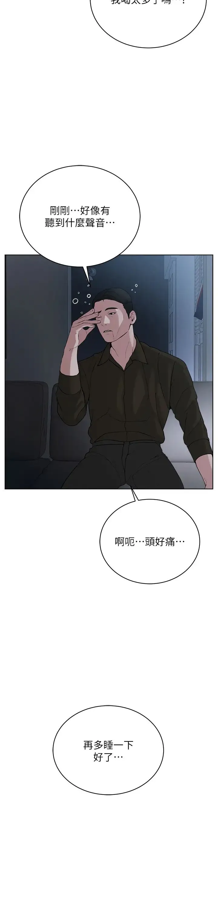 邪教教主 - 第28話-在老公面前大戰一場 - page 29
