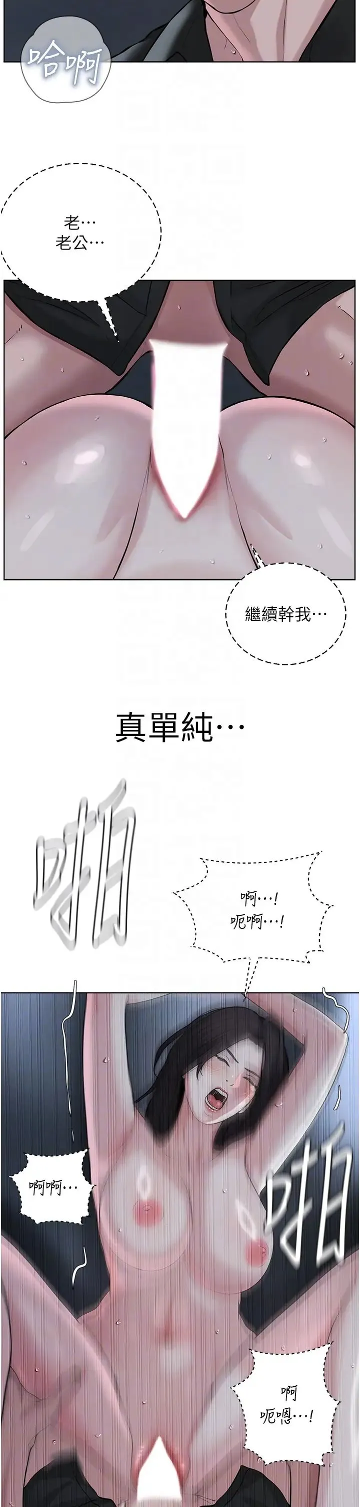 邪教教主 - 第28話-在老公面前大戰一場 - page 32