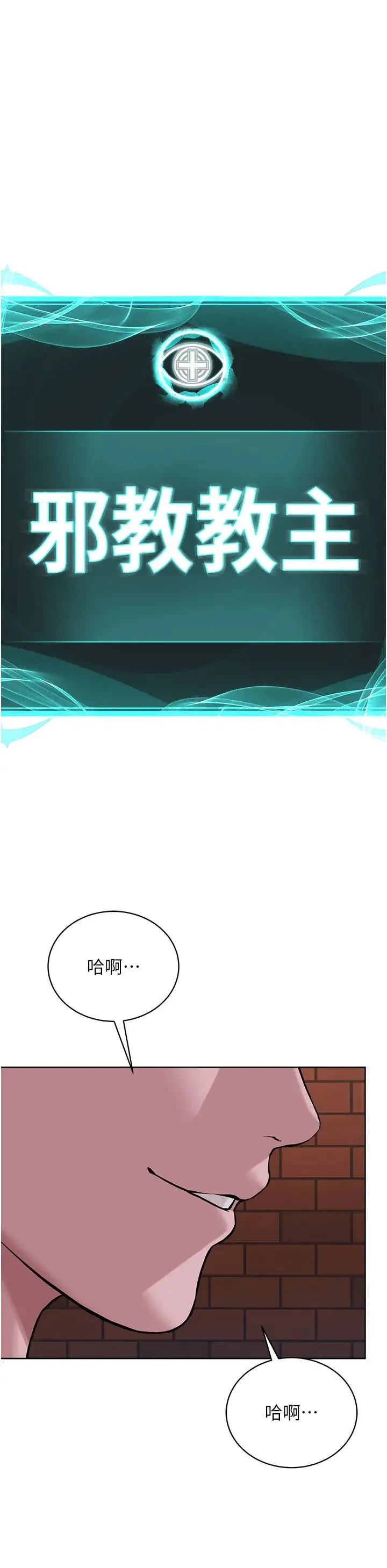 邪教教主 - 第40話-爽到失禁的羞恥性交 - page 8