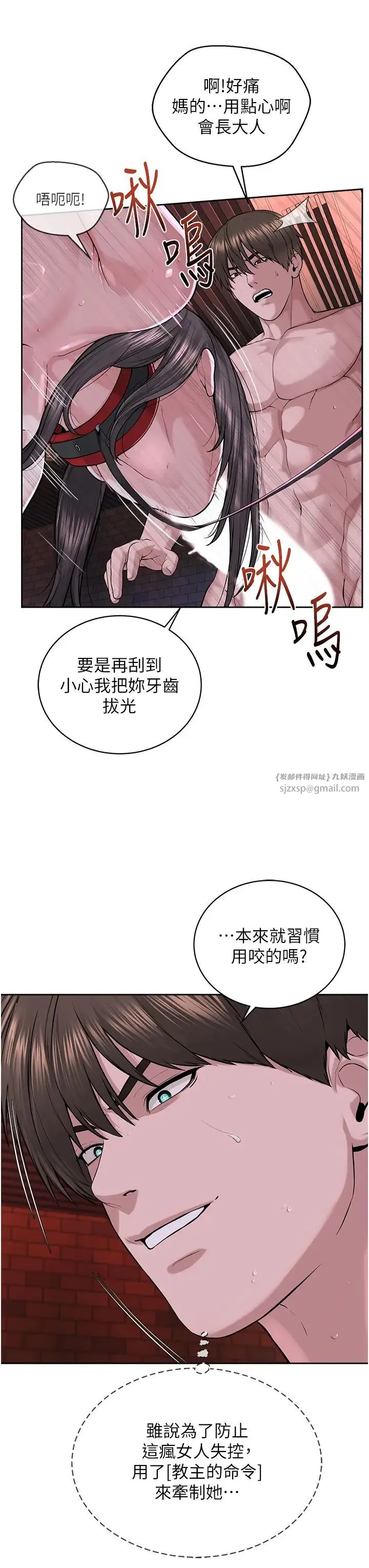 邪教教主 - 第40話-爽到失禁的羞恥性交 - page 11