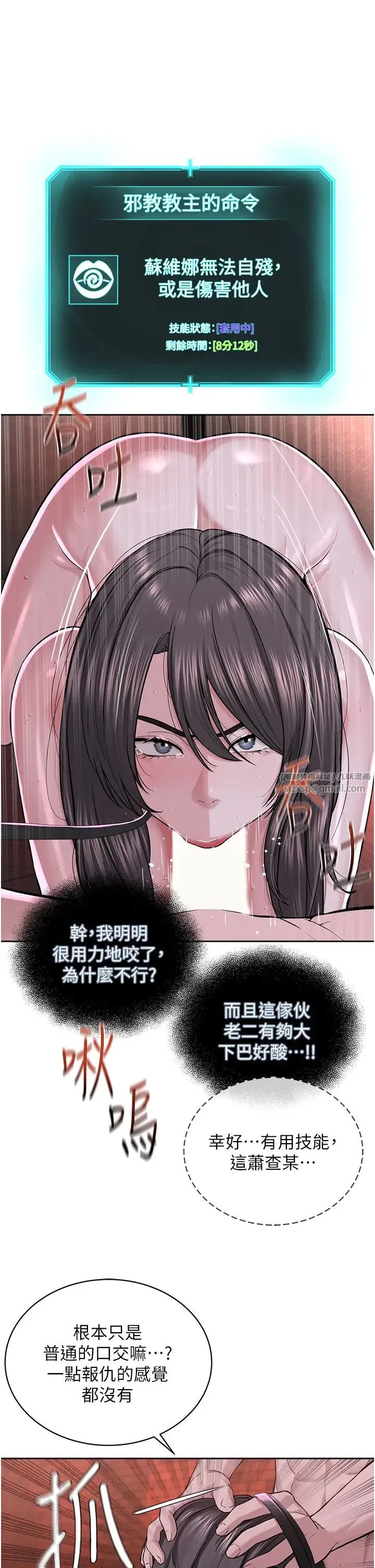 邪教教主 - 第40話-爽到失禁的羞恥性交 - page 12