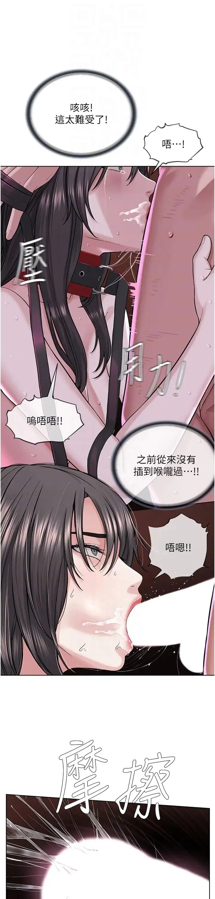 邪教教主 - 第40話-爽到失禁的羞恥性交 - page 14