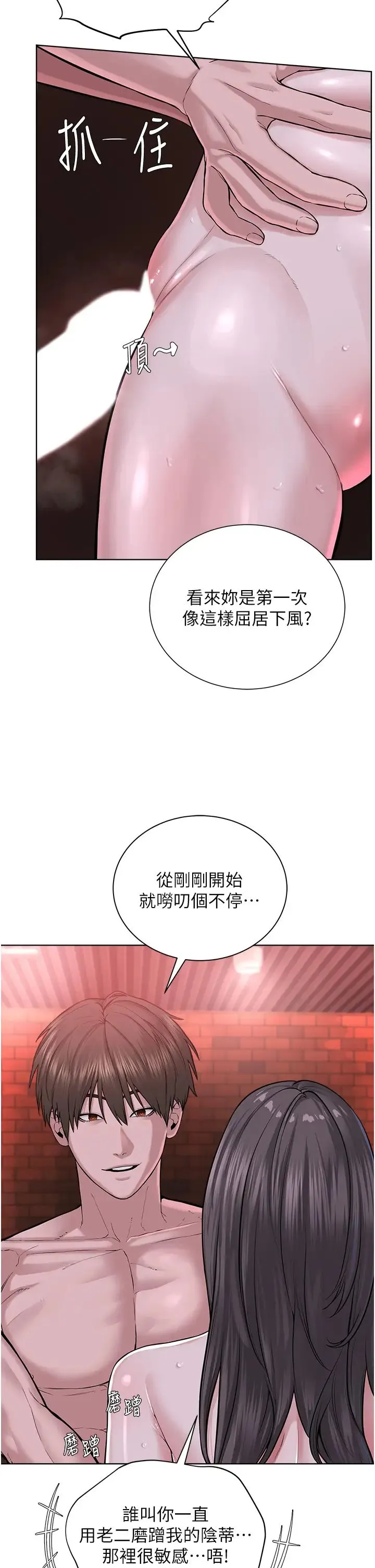 邪教教主 - 第40話-爽到失禁的羞恥性交 - page 20