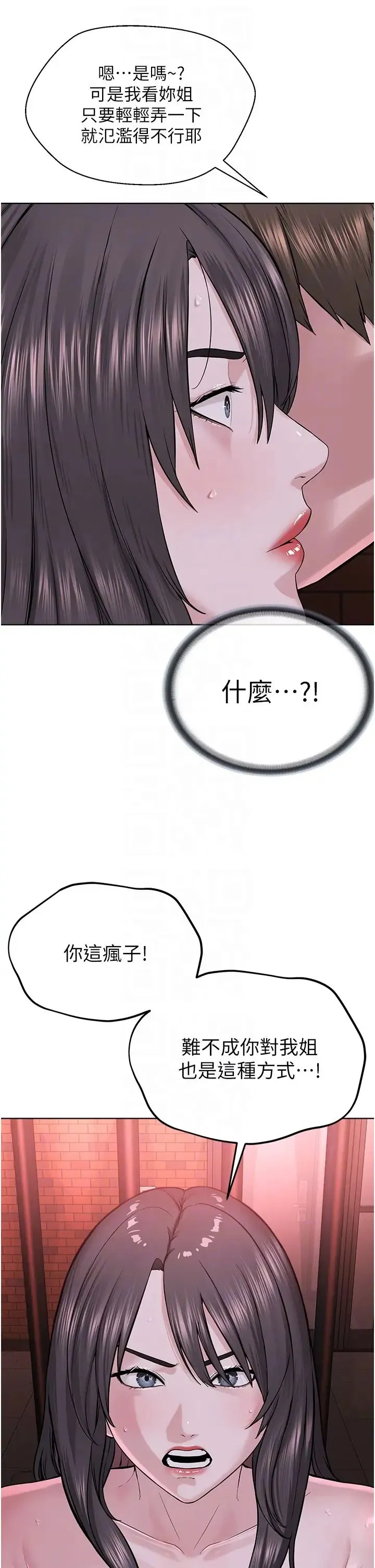 邪教教主 - 第40話-爽到失禁的羞恥性交 - page 22