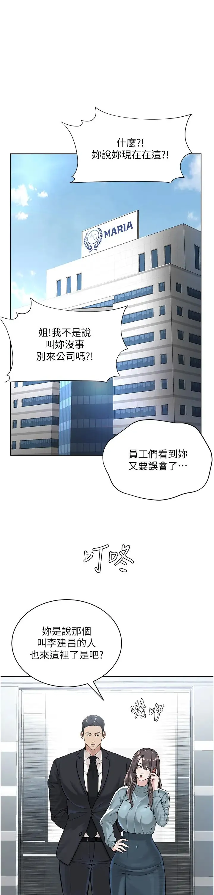 邪教教主 - 第37話-神秘訪客 - page 1