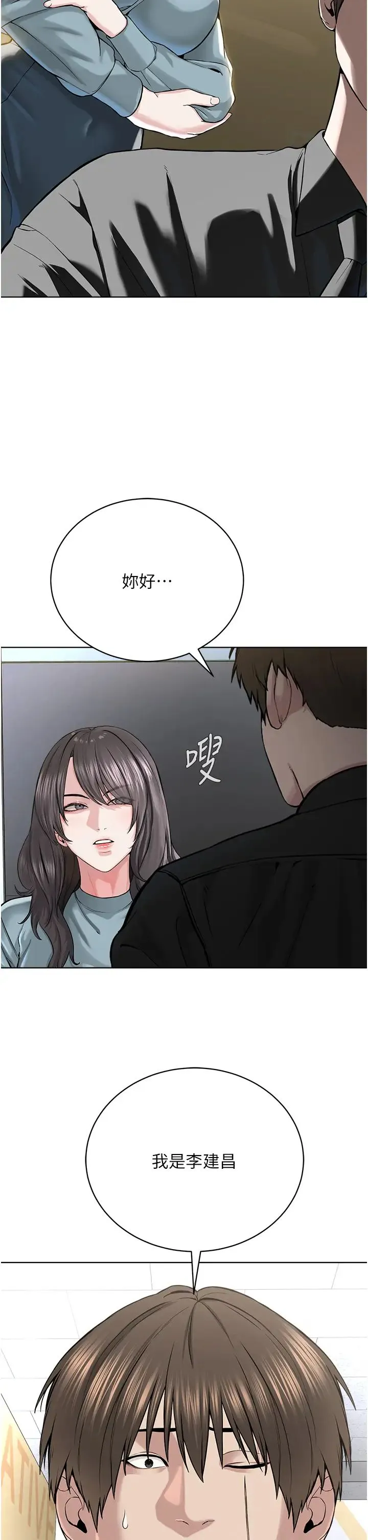 邪教教主 - 第37話-神秘訪客 - page 4