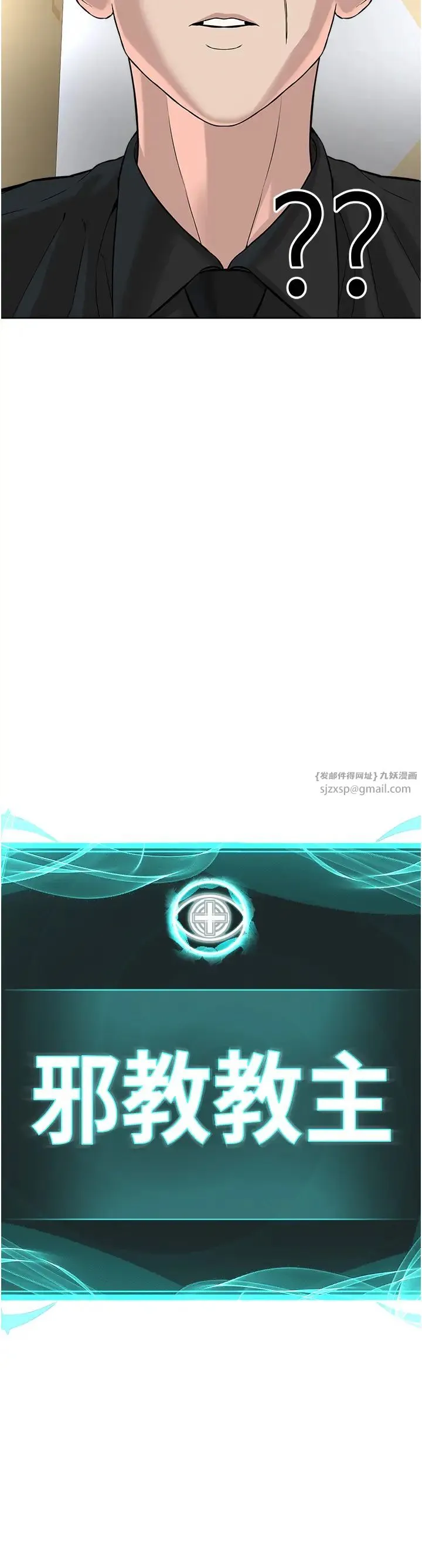邪教教主 - 第37話-神秘訪客 - page 5