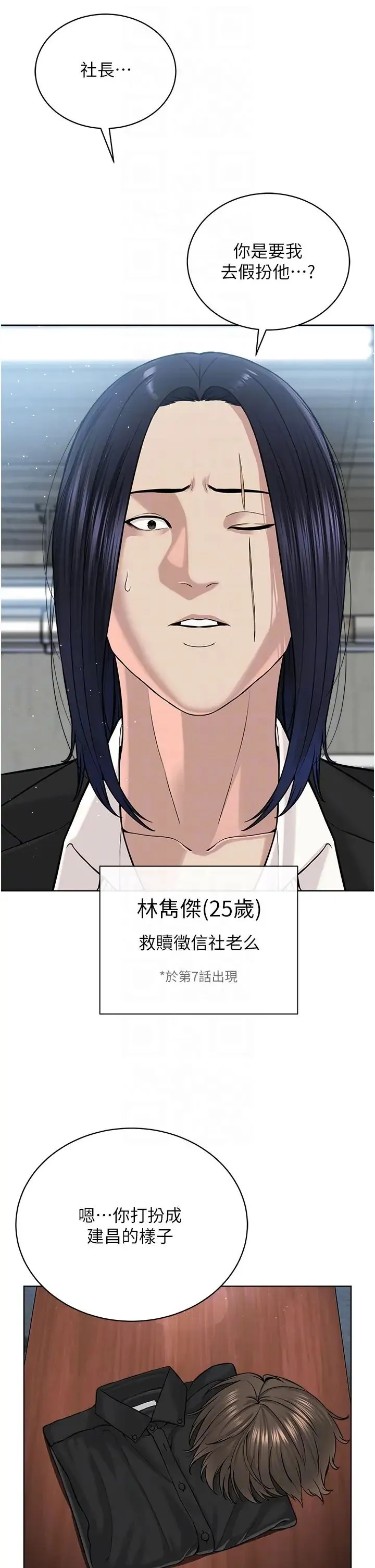 邪教教主 - 第37話-神秘訪客 - page 6