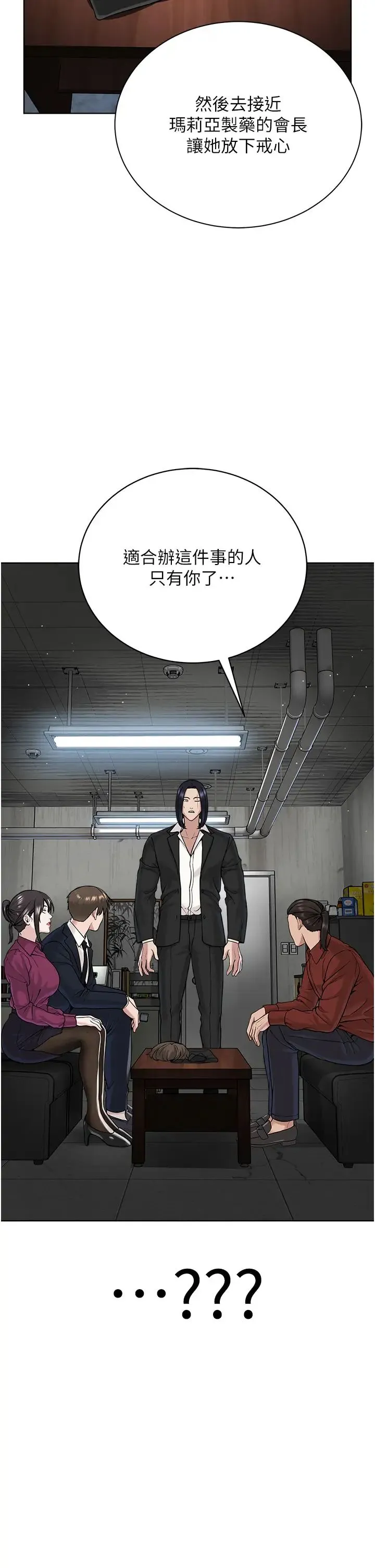 邪教教主 - 第37話-神秘訪客 - page 7