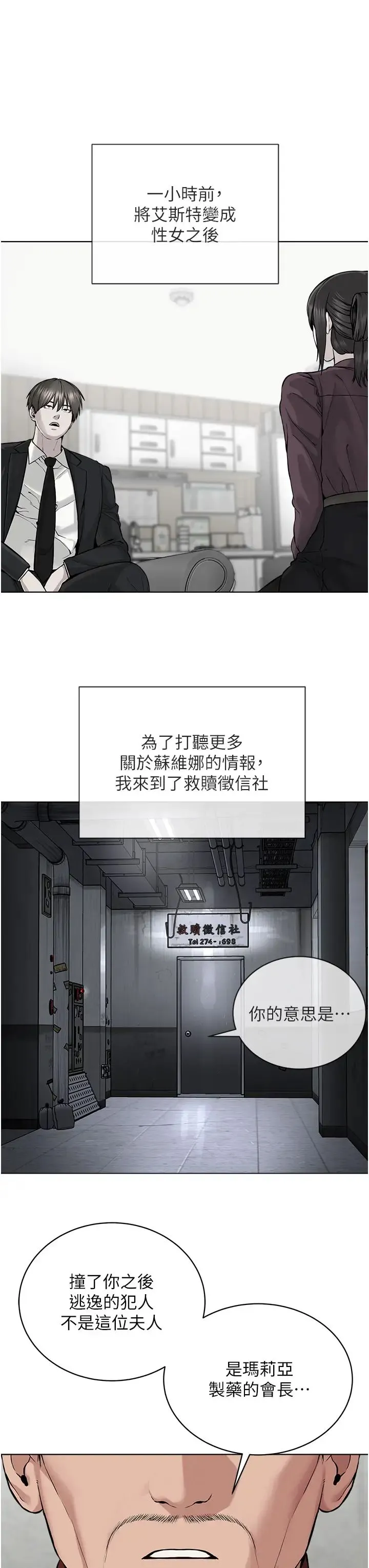 邪教教主 - 第37話-神秘訪客 - page 8