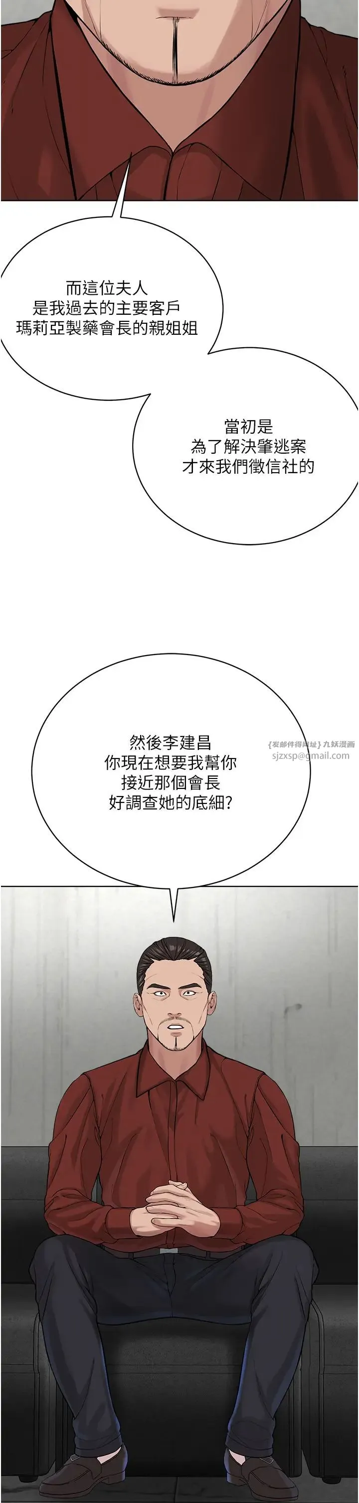 邪教教主 - 第37話-神秘訪客 - page 9