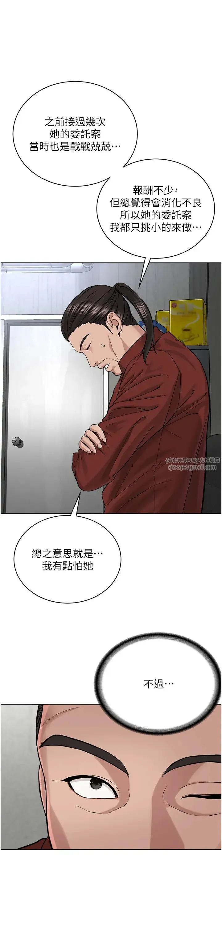 邪教教主 - 第37話-神秘訪客 - page 11