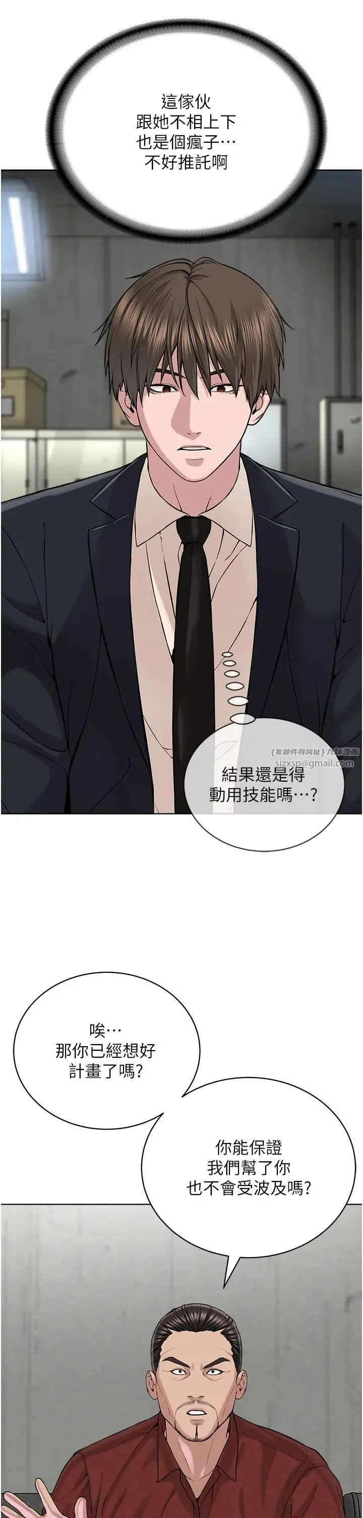 邪教教主 - 第37話-神秘訪客 - page 12