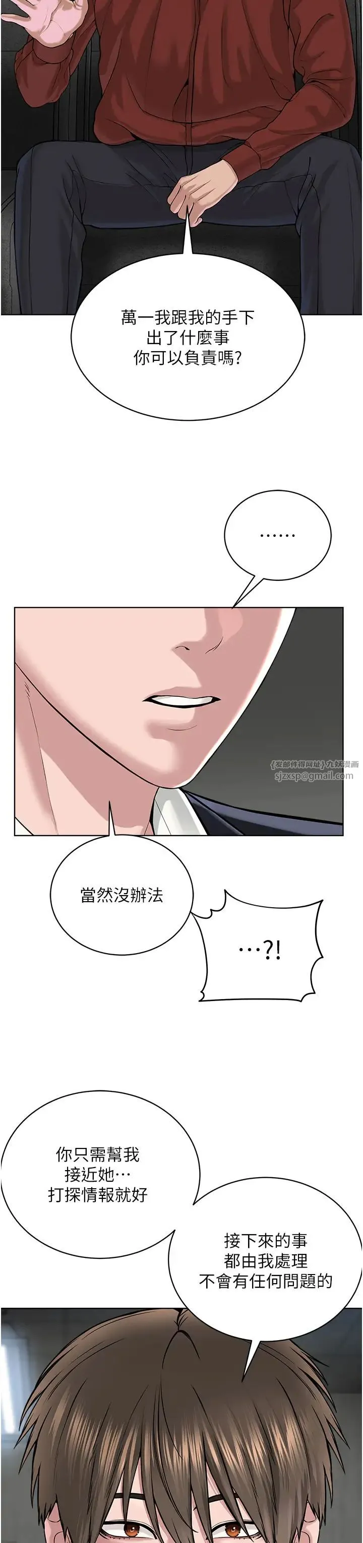 邪教教主 - 第37話-神秘訪客 - page 13