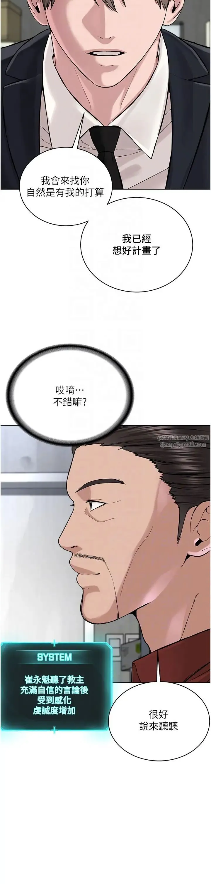 邪教教主 - 第37話-神秘訪客 - page 14