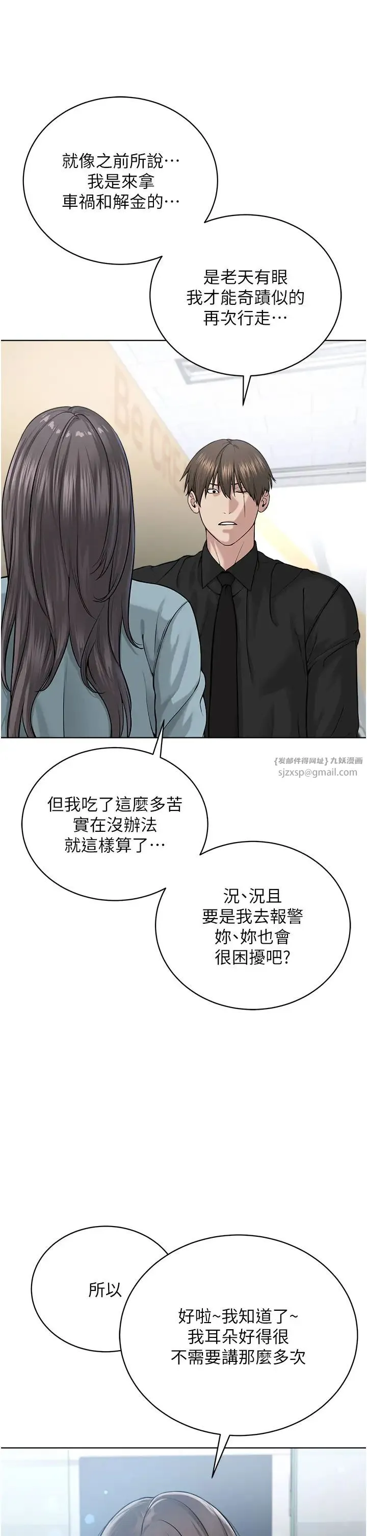 邪教教主 - 第37話-神秘訪客 - page 16