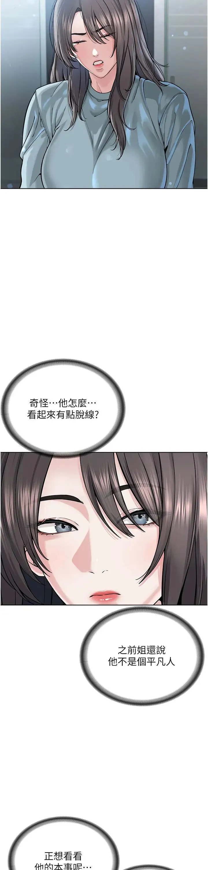 邪教教主 - 第37話-神秘訪客 - page 17