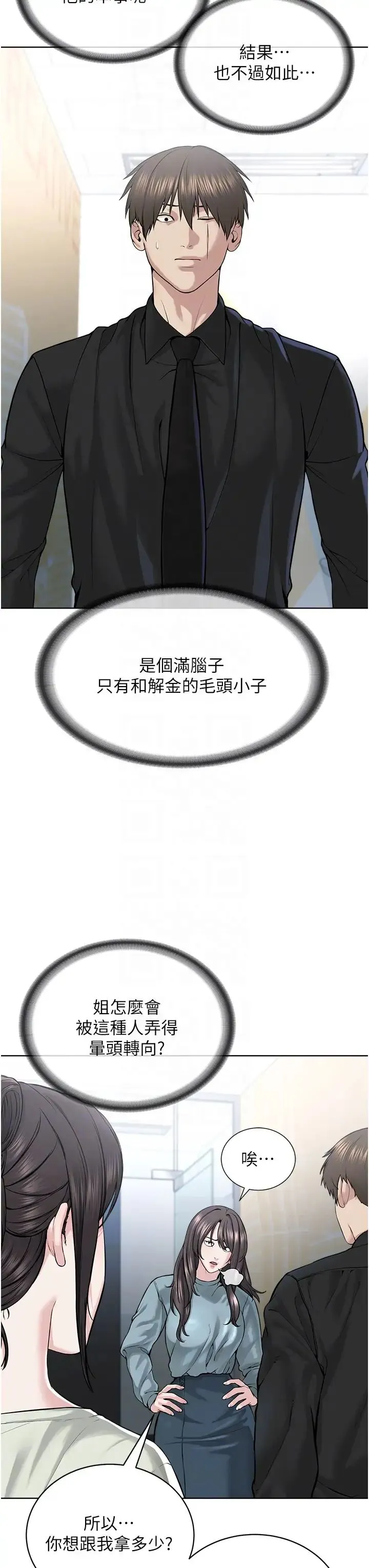 邪教教主 - 第37話-神秘訪客 - page 18