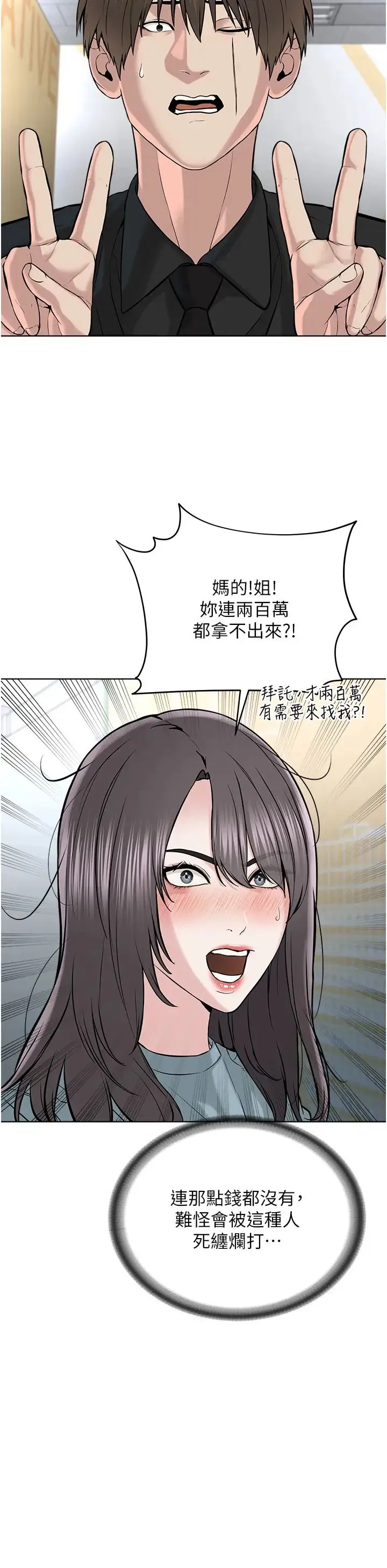 邪教教主 - 第37話-神秘訪客 - page 20