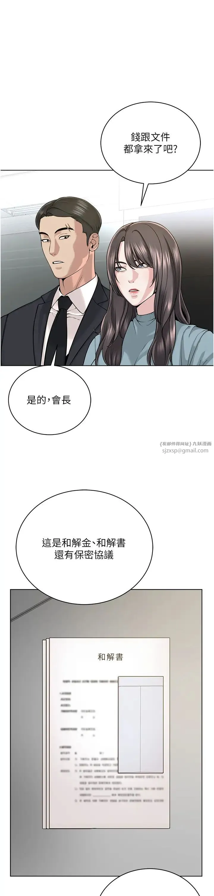邪教教主 - 第37話-神秘訪客 - page 21