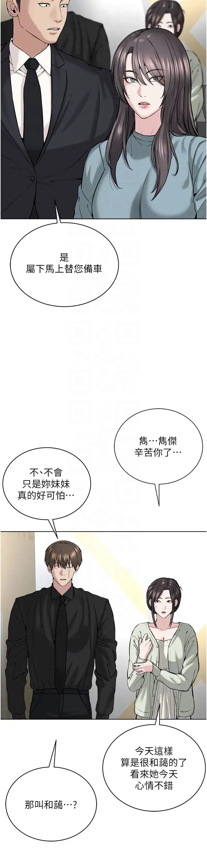 邪教教主 - 第37話-神秘訪客 - page 24