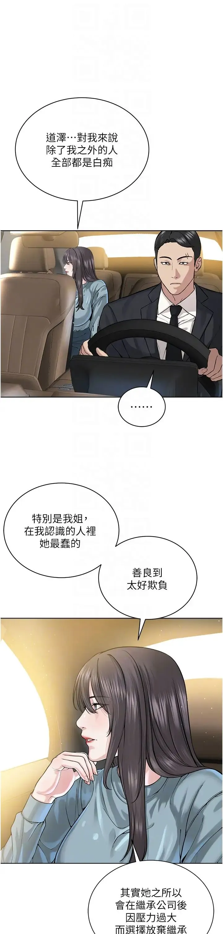 邪教教主 - 第37話-神秘訪客 - page 26