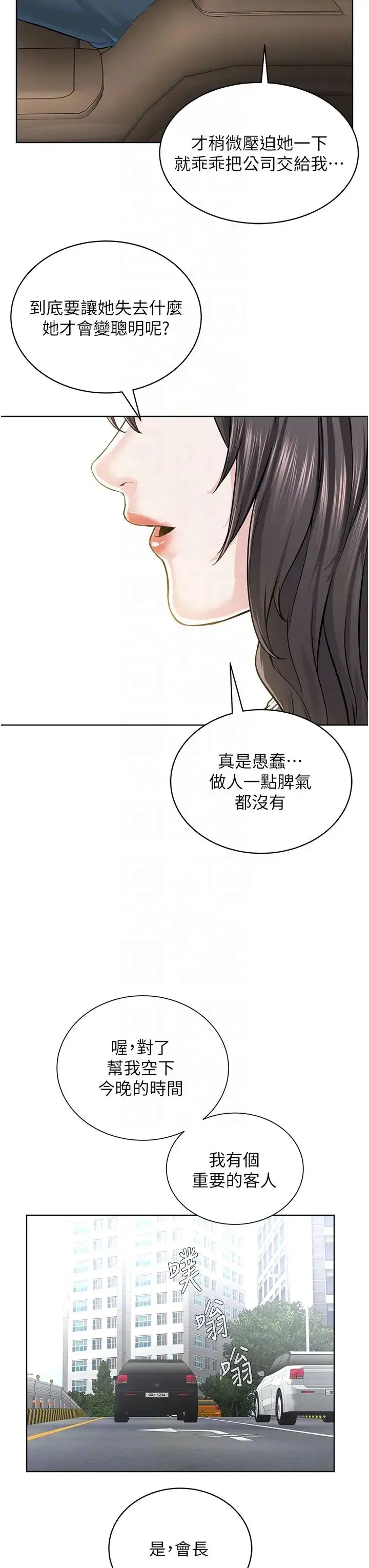 邪教教主 - 第37話-神秘訪客 - page 28