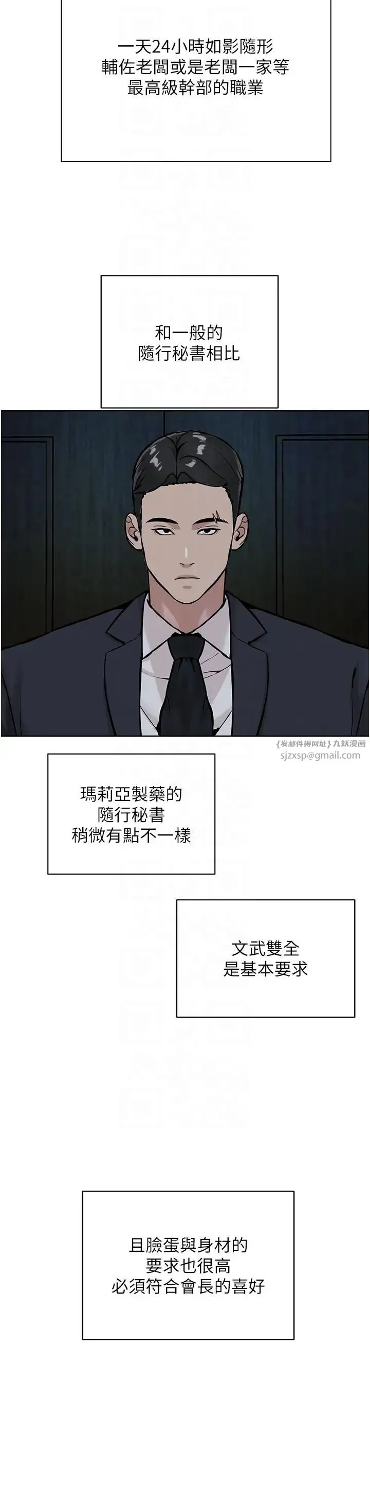 邪教教主 - 第37話-神秘訪客 - page 30