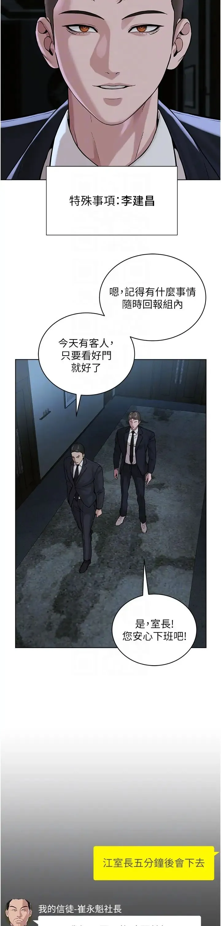 邪教教主 - 第37話-神秘訪客 - page 32