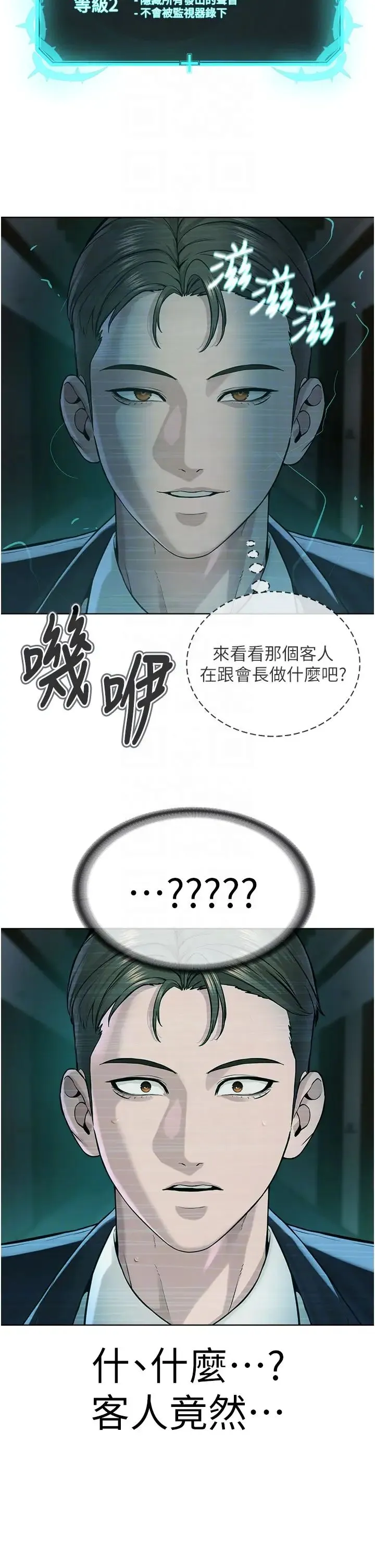 邪教教主 - 第37話-神秘訪客 - page 34
