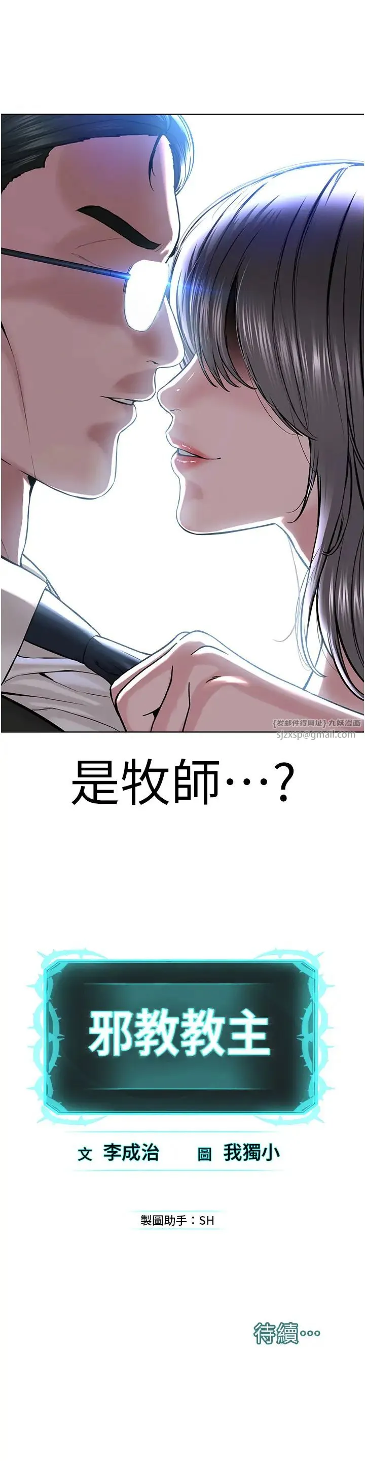 邪教教主 - 第37話-神秘訪客 - page 35