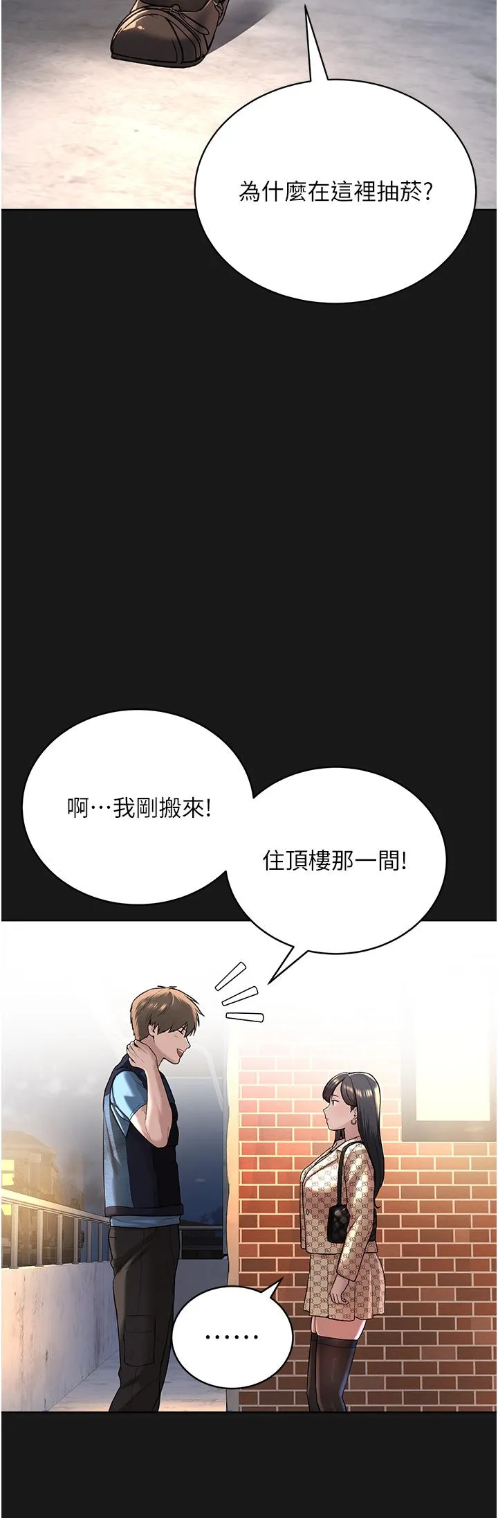 邪教教主 - 第2话-膝下第一位「性」徒 - page 13