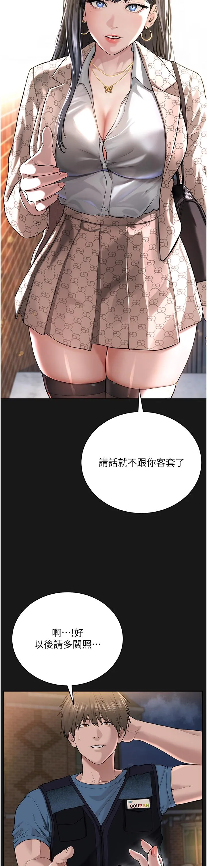 邪教教主 - 第2话-膝下第一位「性」徒 - page 15