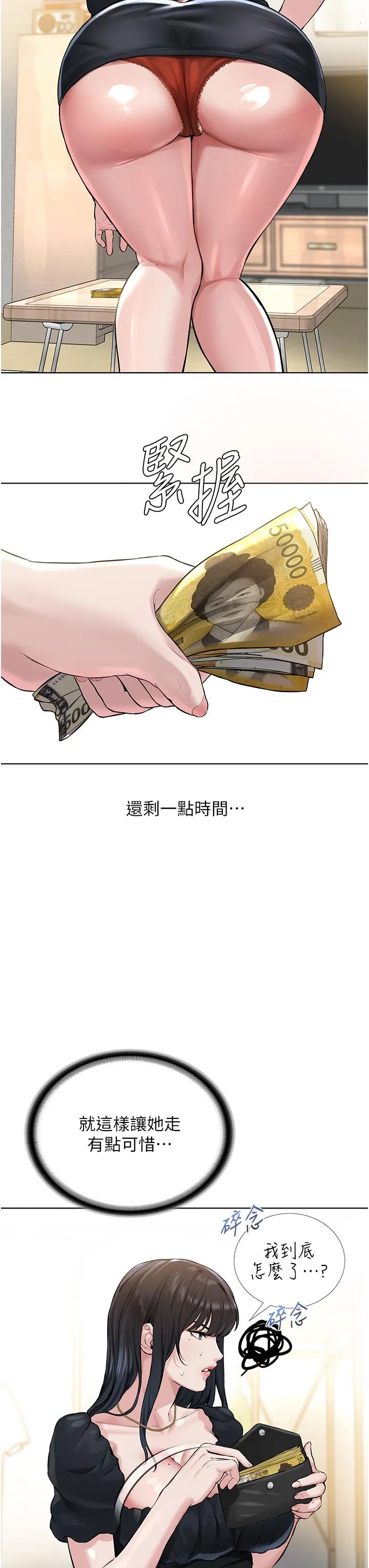 邪教教主 - 第2话-膝下第一位「性」徒 - page 50