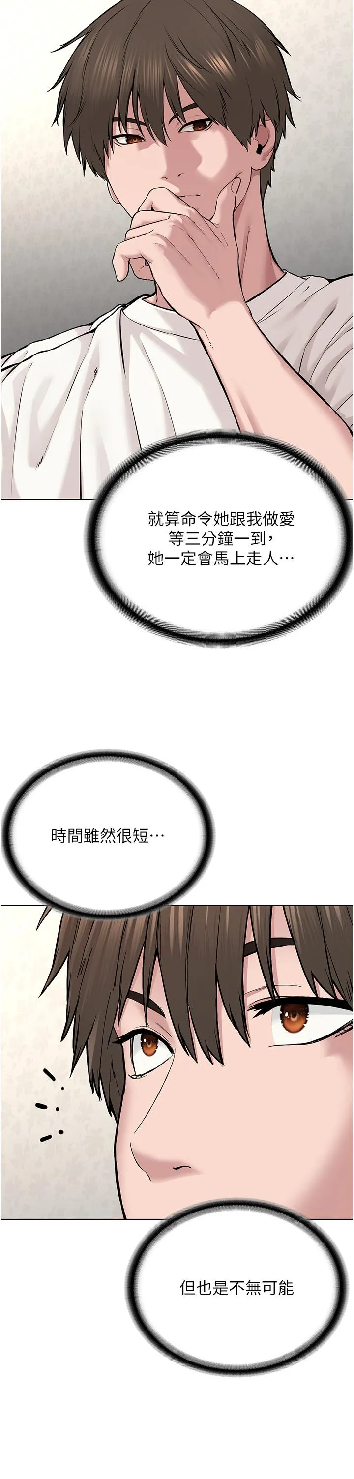 邪教教主 - 第2话-膝下第一位「性」徒 - page 53