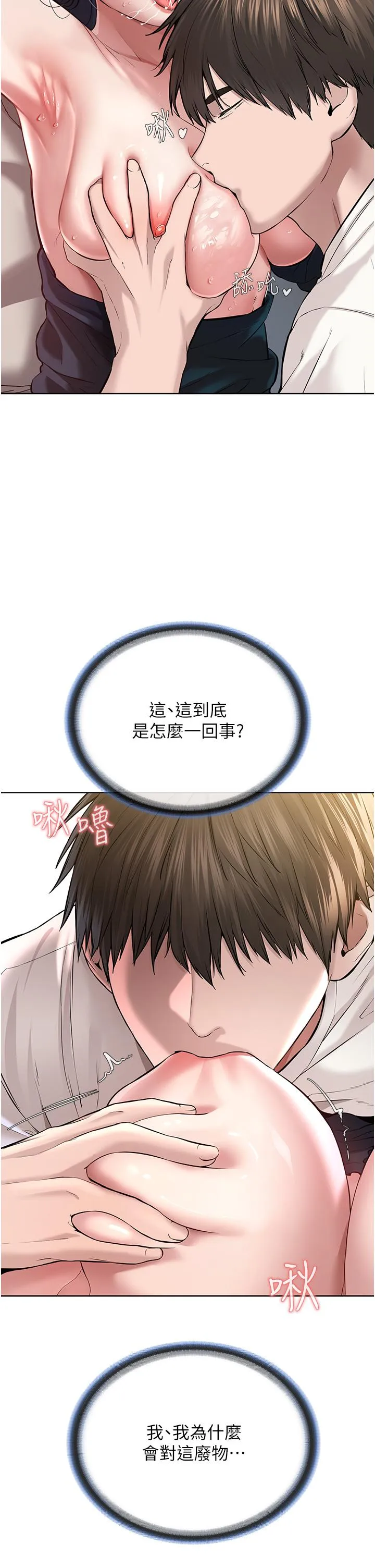 邪教教主 - 第2话-膝下第一位「性」徒 - page 67