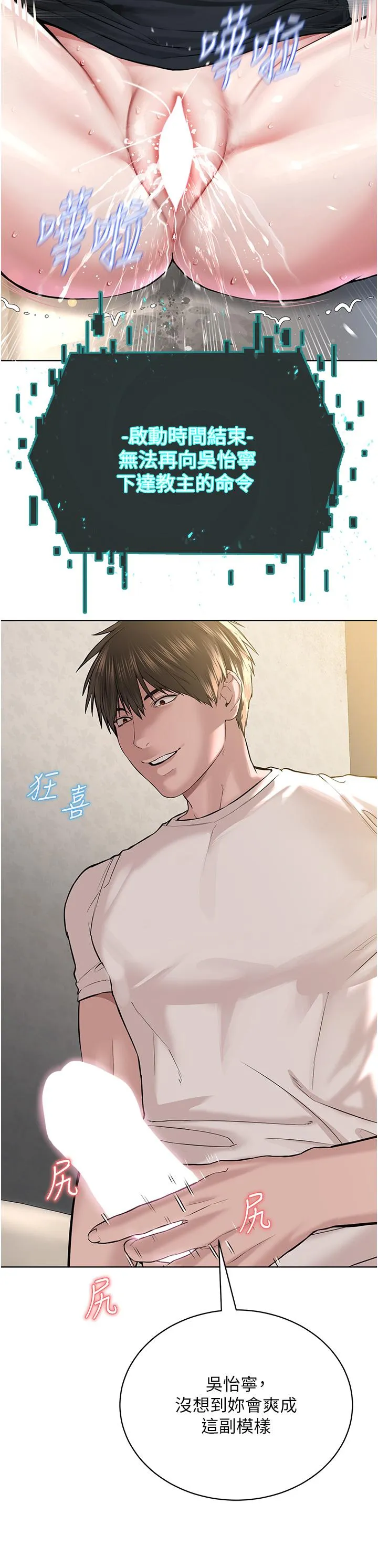 邪教教主 - 第2话-膝下第一位「性」徒 - page 77
