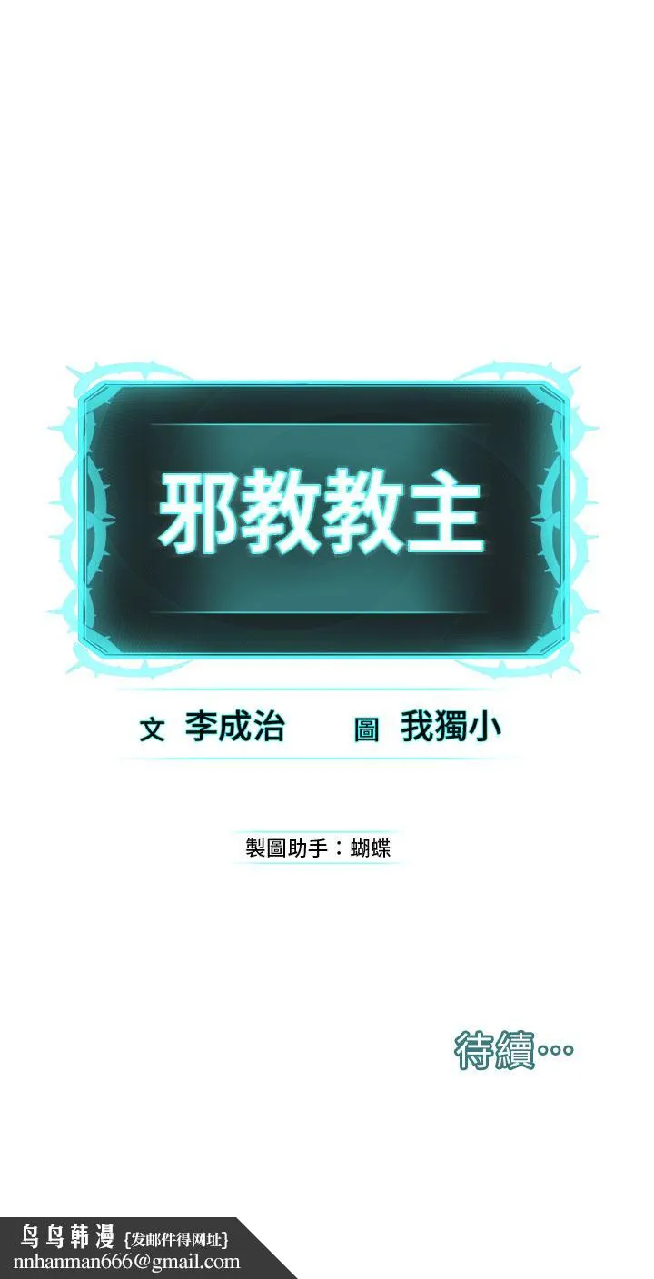 邪教教主 - 第2话-膝下第一位「性」徒 - page 83