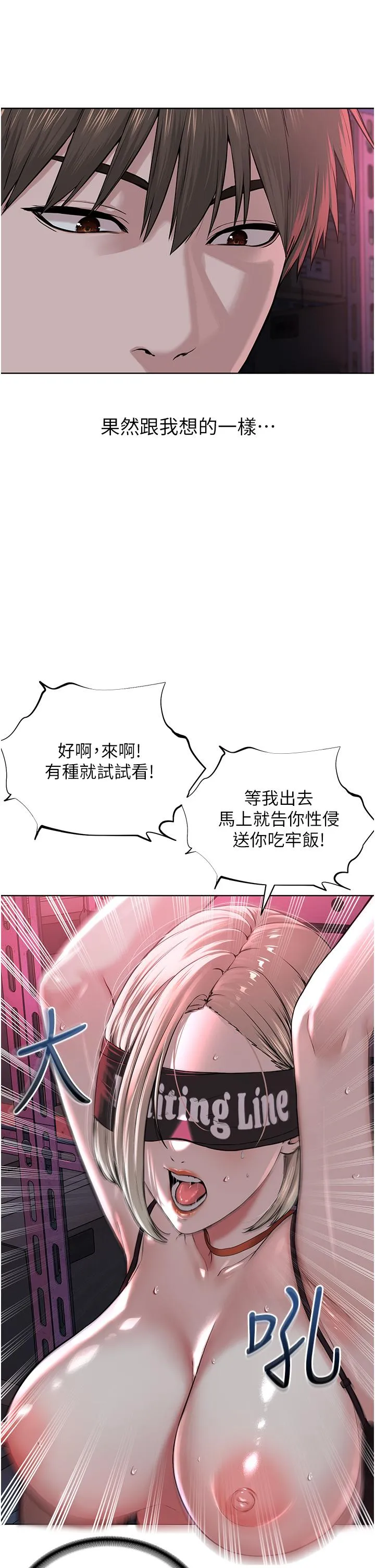 邪教教主 - 第6话-巧妙的「操」纵术 - page 9