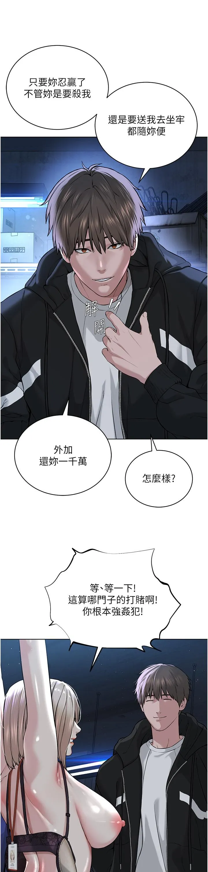 邪教教主 - 第6话-巧妙的「操」纵术 - page 12