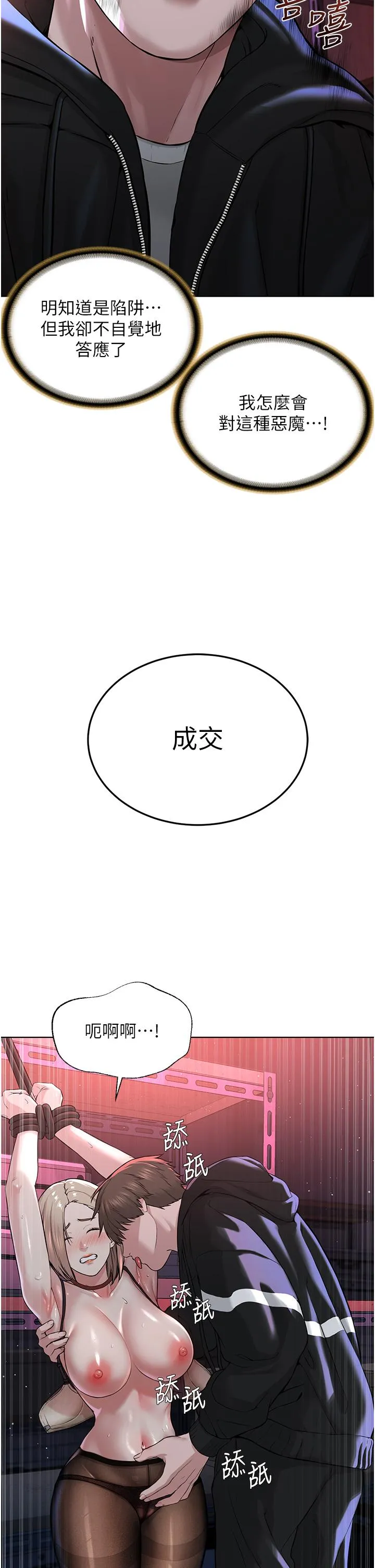 邪教教主 - 第6话-巧妙的「操」纵术 - page 17